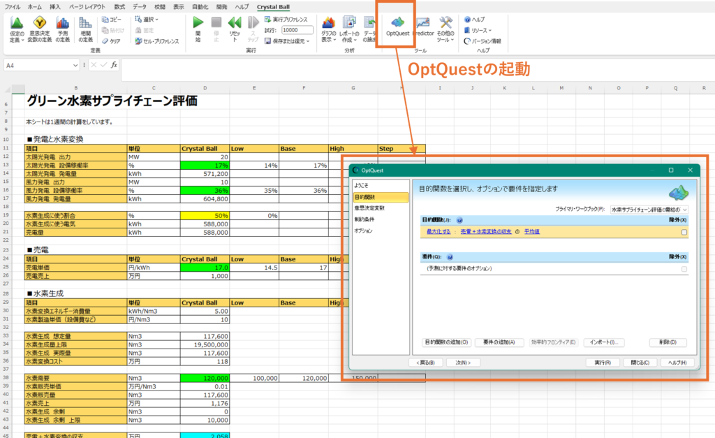 数理最適化で水素生成の配分を求める（OptQuestの起動）